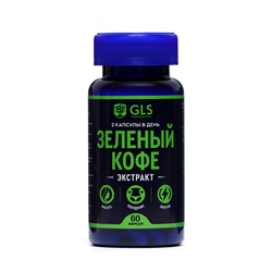 Зеленый кофе GLS для коррекции фигуры, 60 капсул по 400 мг
